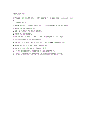 046.生鲜商品销售管理.docx