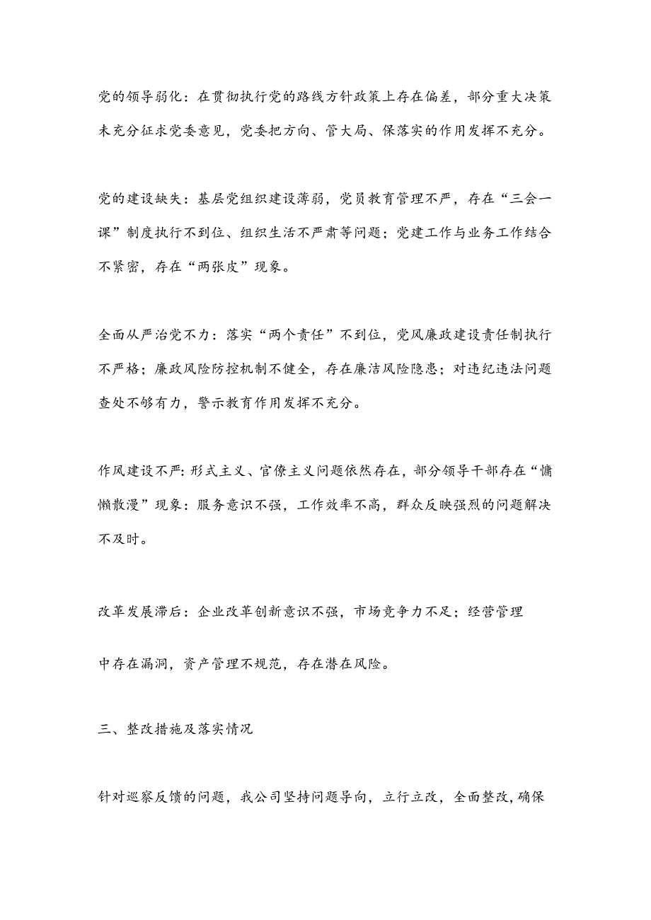 X市XX国企公司关于巡查反馈问题整改情况报告.docx_第2页