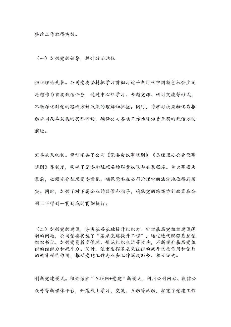 X市XX国企公司关于巡查反馈问题整改情况报告.docx_第3页
