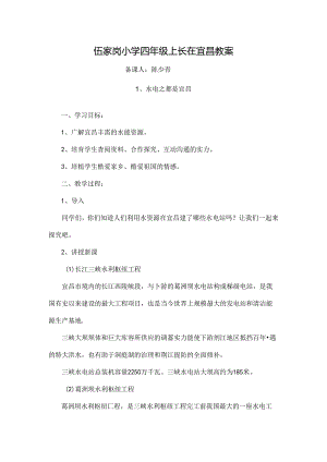 六年级长在宜昌教案资料.docx