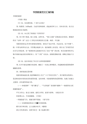 书愤教案范文汇编5篇.docx
