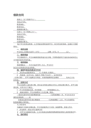 借款合同.docx