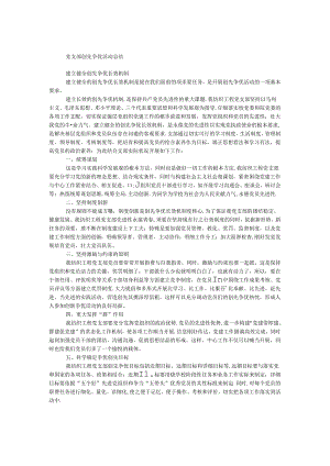 党支部创先争优活动总结.docx