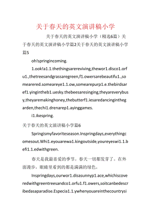 关于春天的英文演讲稿小学.docx