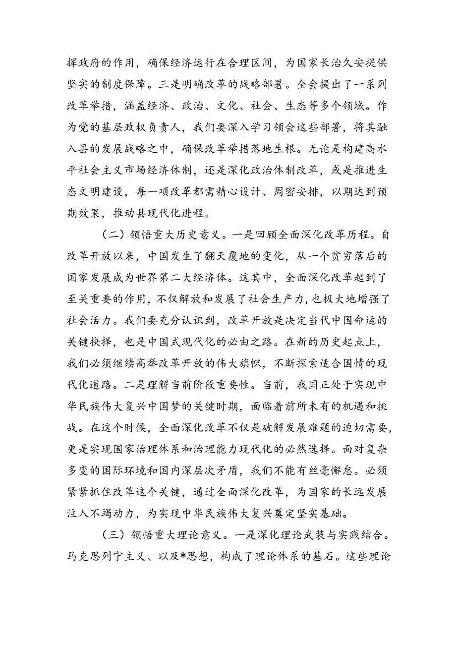 学习三中全会精神交流发言研讨.docx_第2页