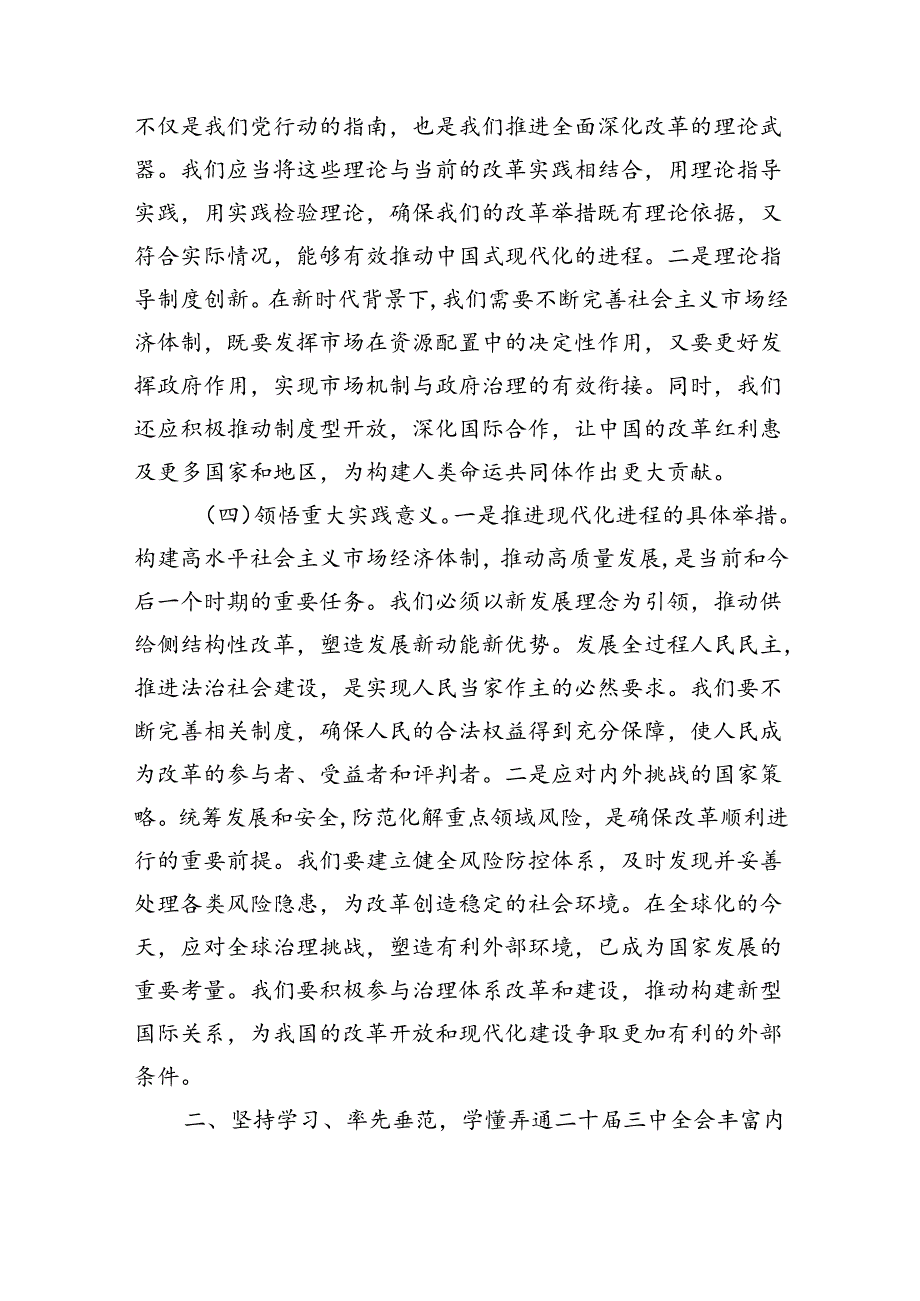 学习三中全会精神交流发言研讨.docx_第3页