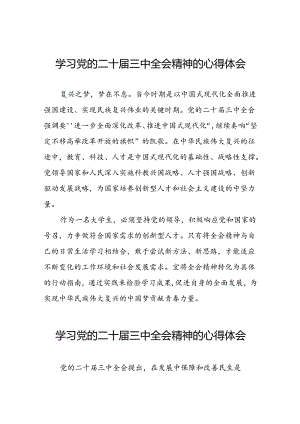 三中全会精神的学习心得体会二十七篇.docx