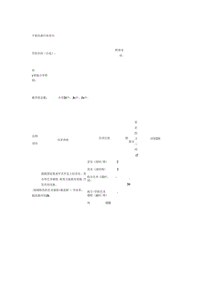 中小学校艺术教育工作自评报表.docx