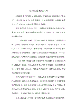 全肺切除术后护理_0.docx
