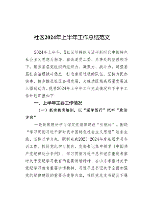 2024年上半年工作总结汇报 报告.docx