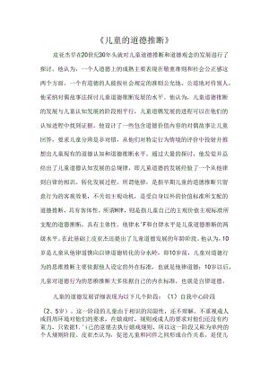 儿童的道德判断.docx