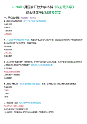2020年1月国家开放大学本科《政府经济学》期末纸质考试试题及答案.docx