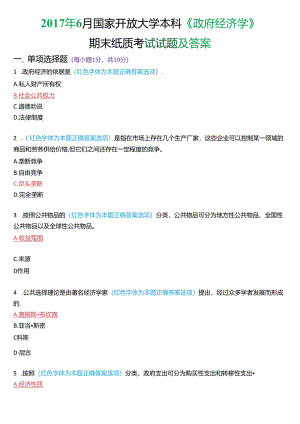 2017年6月国家开放大学本科《政府经济学》期末纸质考试试题及答案.docx
