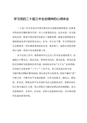 学习二十届三中全会的心得体会合集38篇.docx