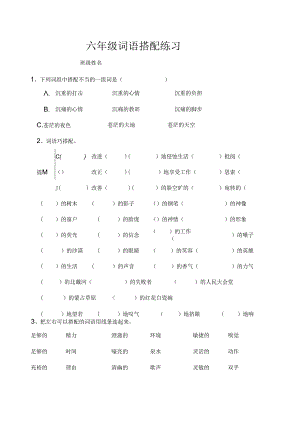 六年级上册词语搭配专项练习.docx
