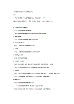 儿科常用方歌100首.docx