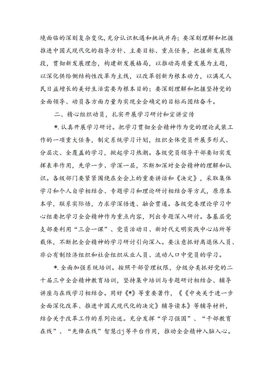 乡镇认真学习宣传贯彻三中精神实施方案.docx_第2页