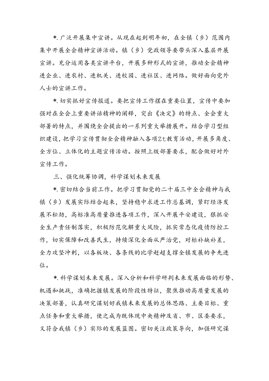 乡镇认真学习宣传贯彻三中精神实施方案.docx_第3页