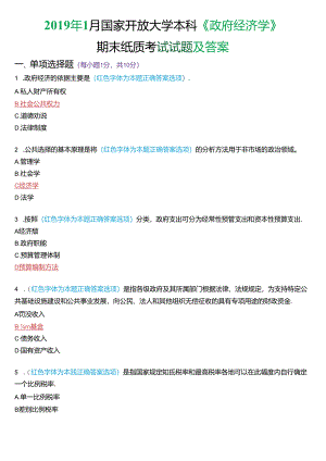 2019年1月国家开放大学本科《政府经济学》期末纸质考试试题及答案.docx