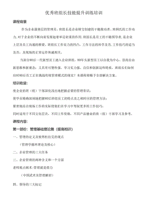 优秀班组长技能提升训练培训.docx