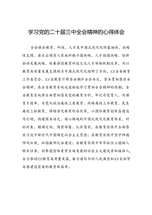 学习三中全会精神的心得体会25篇.docx