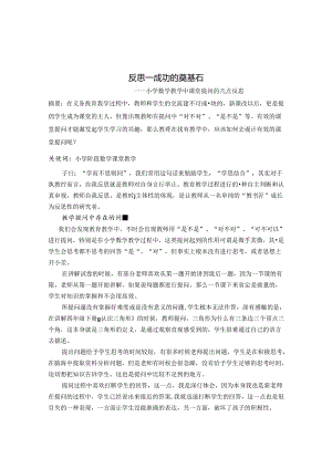 反思--成功的奠基石 论文.docx