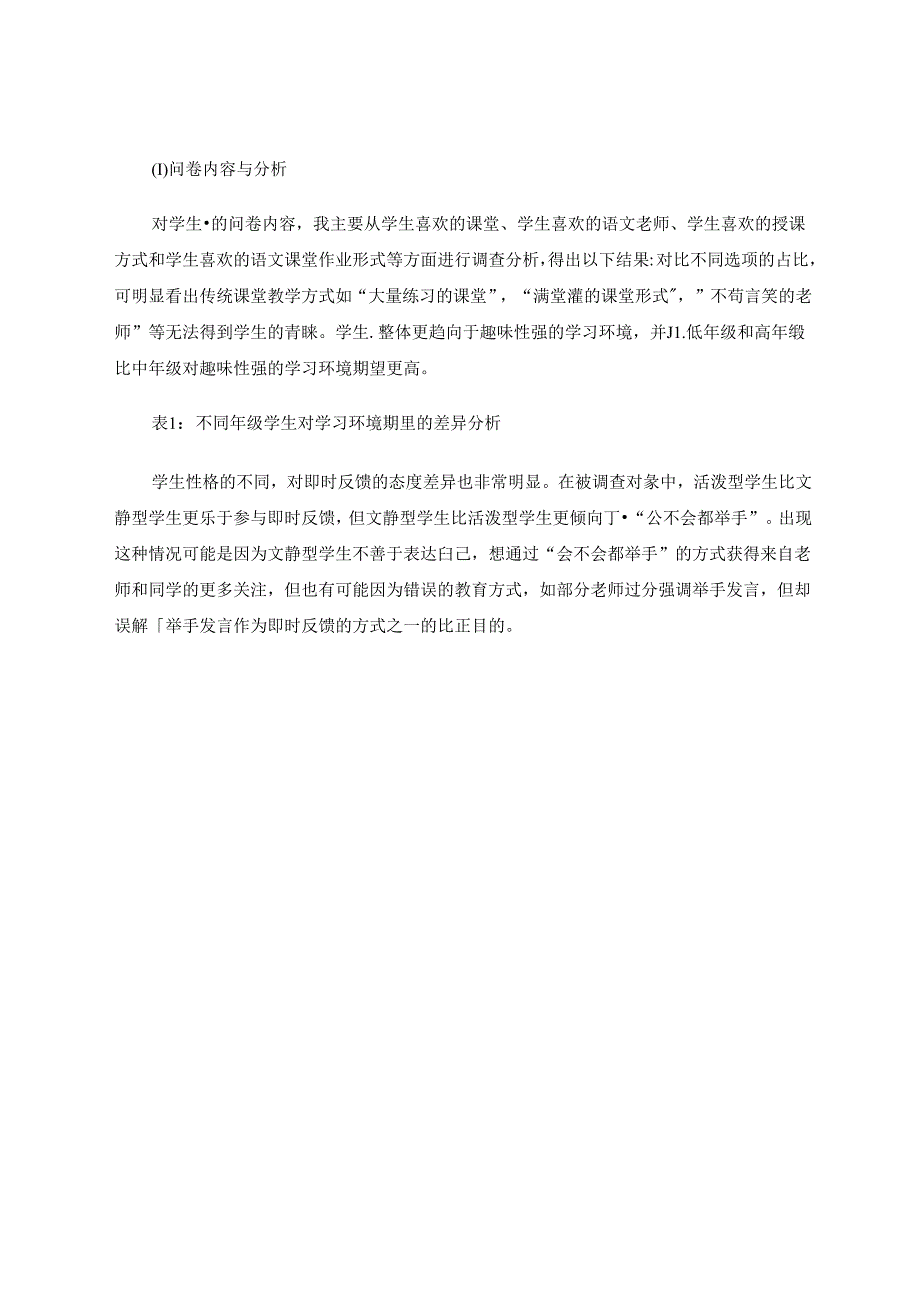 因材施教传真知即时反馈提效率 论文.docx_第2页