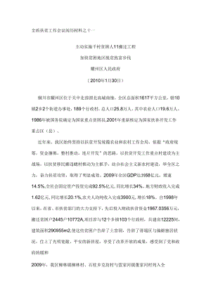 全省扶贫工作会议经验材料之十一.docx