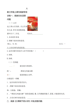 人教三年级上课内阅读专项训练.docx
