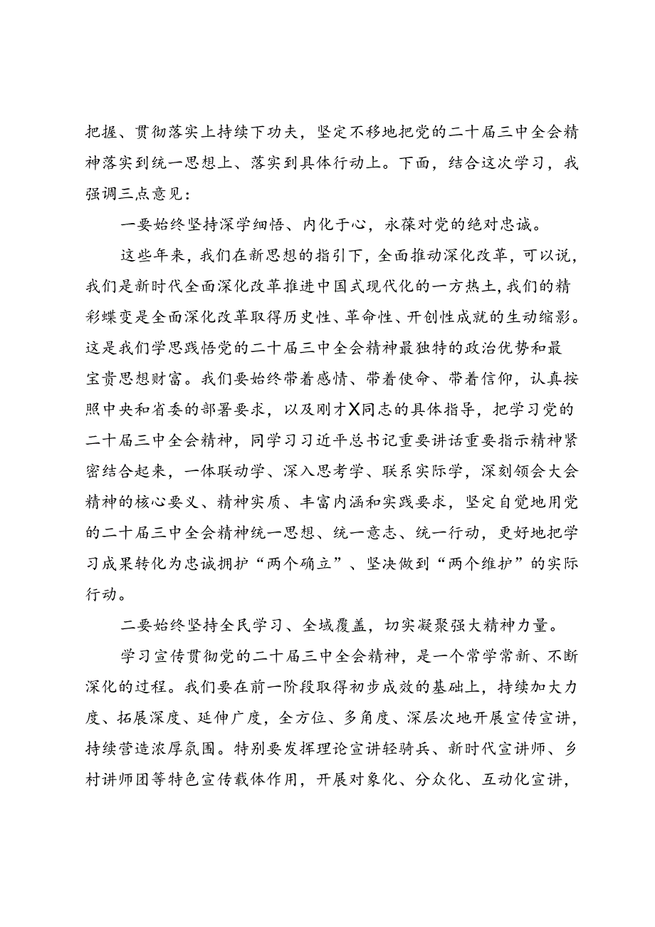 市委书记在党的二十届三中全会省委宣讲团报告会上的主持讲话.docx_第2页