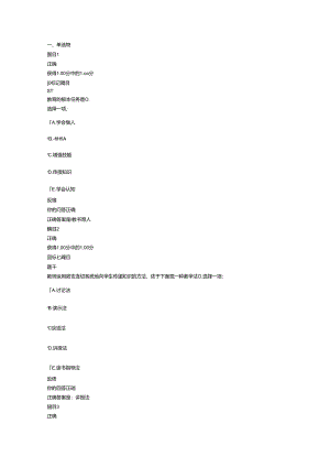 2020年国家开放大学《教育学》形考三题库与答案.docx