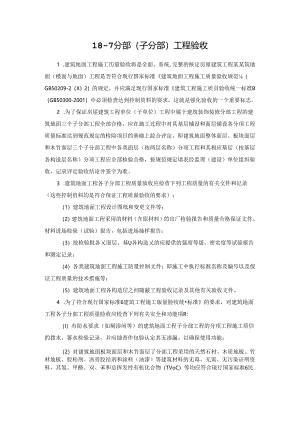 分部（子分部）工程验收施工技术.docx