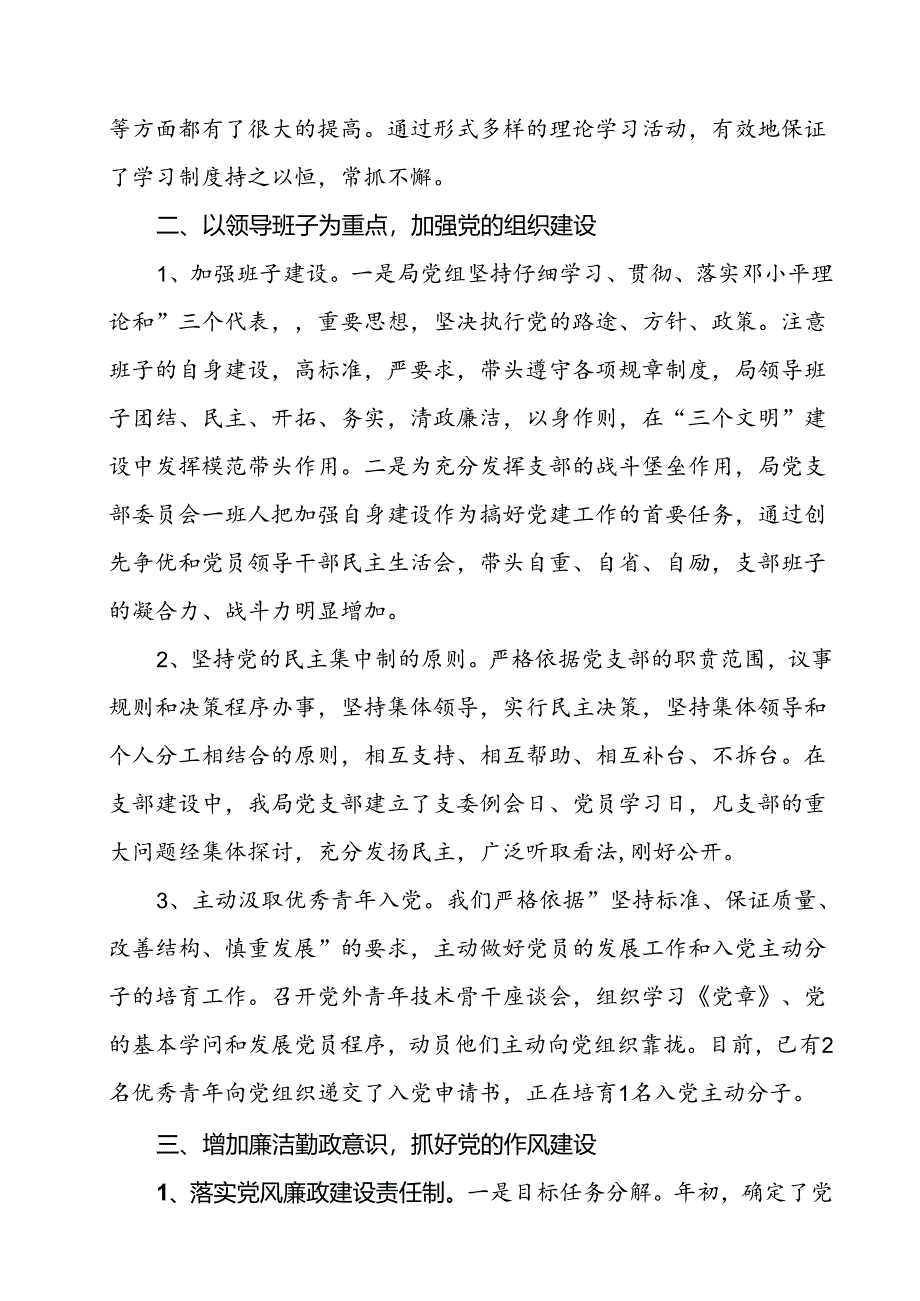 党支部年度工作总结.docx_第2页