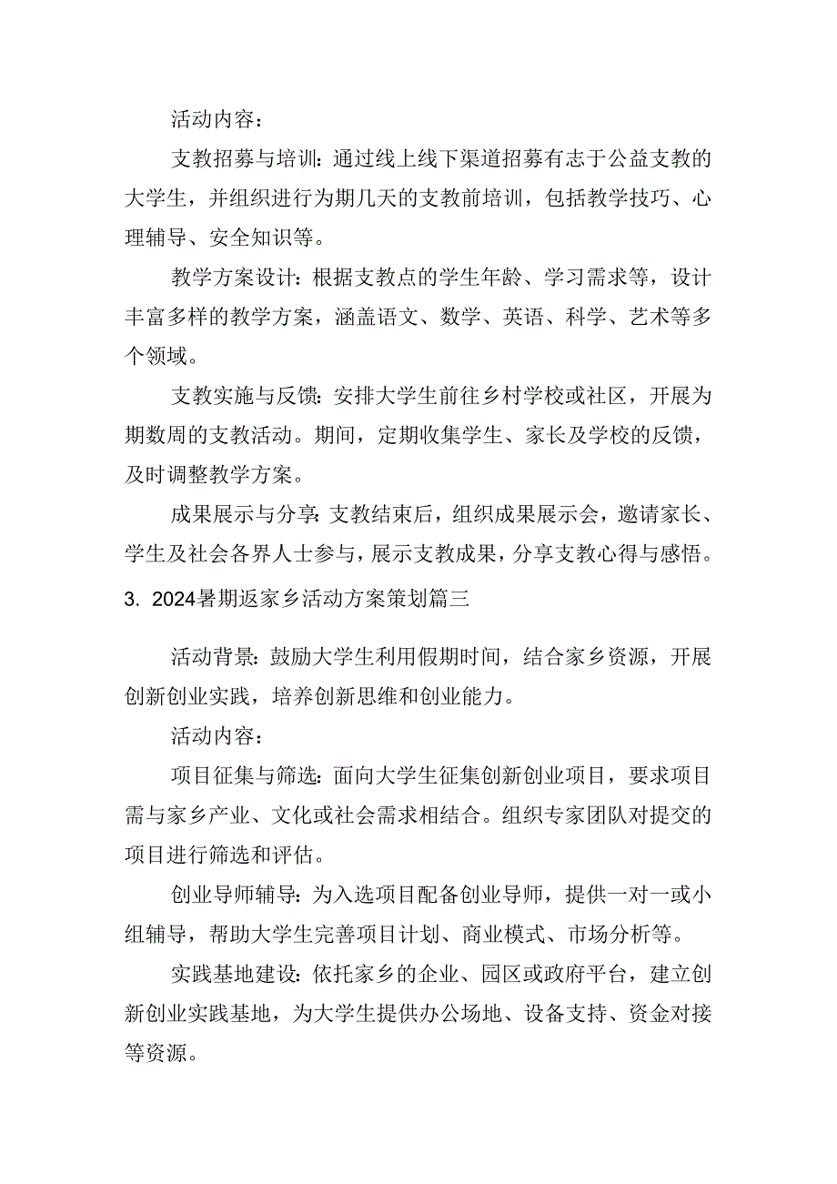 2024暑期返家乡活动方案策划(通用10篇).docx_第2页
