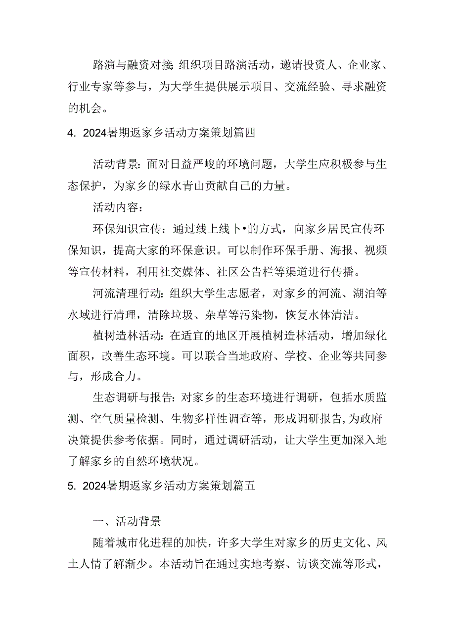 2024暑期返家乡活动方案策划(通用10篇).docx_第3页