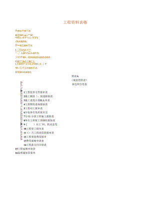 园林工程资料表格(全套)施工技术.docx