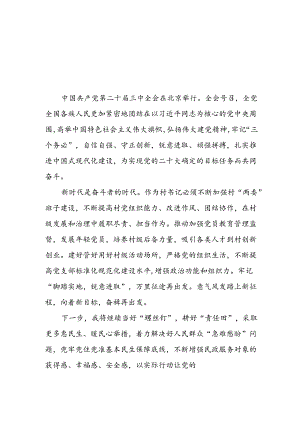 学习领会党的二十届三中全会精神心得体会精品25篇.docx