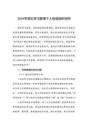 2024党纪学习教育专题民主生活会问题检视发言提纲15篇.docx