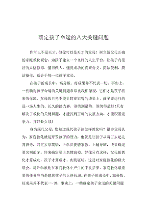 优秀的孩子是这样培养出来滴.docx