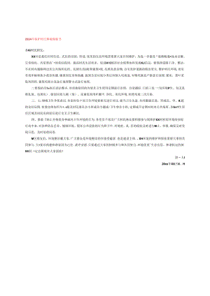 2024年保护村庄环境倡议书.docx