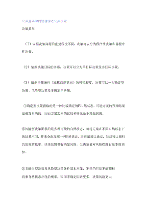 公共基础知识管理学之公共决策8.docx