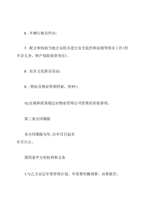 工厂物业管理合同范本.docx