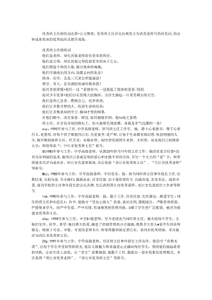 优秀班主任颁奖词.docx