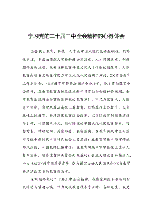 学习观看二十届三中全会精神的心得体会模板二十七篇.docx