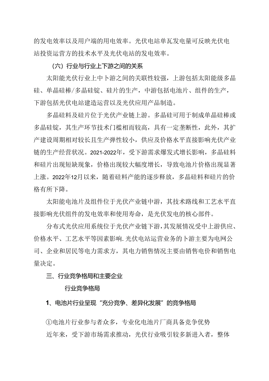 2024年光伏行业深度分析报告:政策制度、发展概况、机遇挑战、竞争格局.docx_第3页