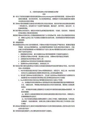 POCT院内管理方案及指南.docx