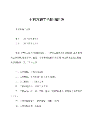 土石方施工合同通用版.docx