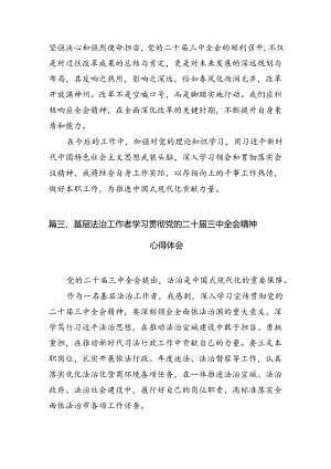 基层应急干部学习贯彻党的二十届三中全会精神心得体会12篇（最新版）.docx