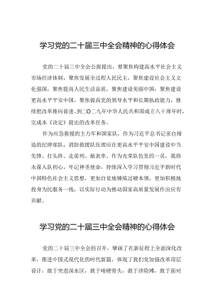 二十届三中全会精神心得体会简短发言25篇.docx
