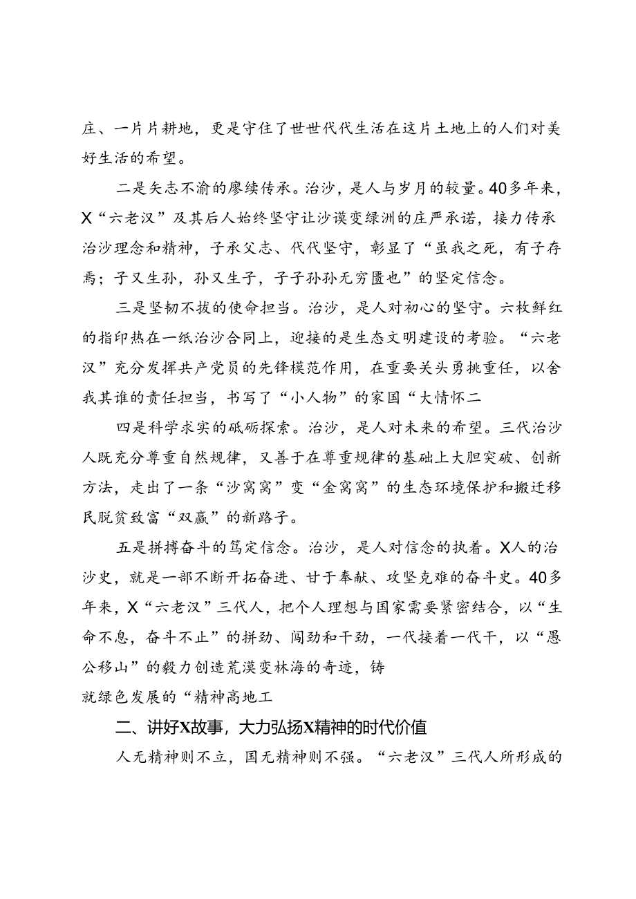 书记在某林场座谈会上的讲话.docx_第2页